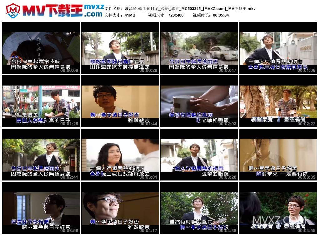 萧泽伦-牵手过日子_台语_流行_MC503245